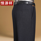恒源祥秋季厚款中年男士西裤中老年男高腰免烫商务休闲直筒西装裤