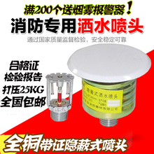 友安正品 酒店消防喷淋头 暗装 隐蔽式喷头 特惠ZSTDY消防喷头