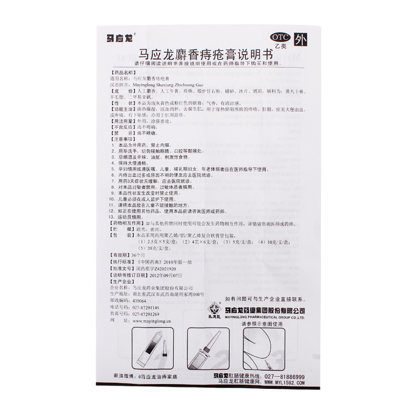 马应龙 麝香痔疮膏10g 痔疮药外用中药 痔疮栓肛裂便血混合痔
