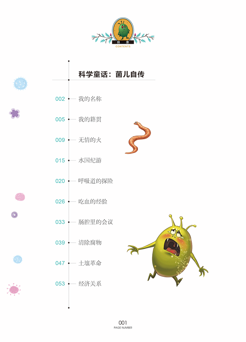 国际大奖儿童文学小说 细菌世界历险记 儿童文学初中生畅销书籍9-12岁