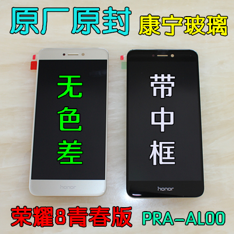 华为荣耀8青春版 PRA-AL00原装手机屏幕触摸