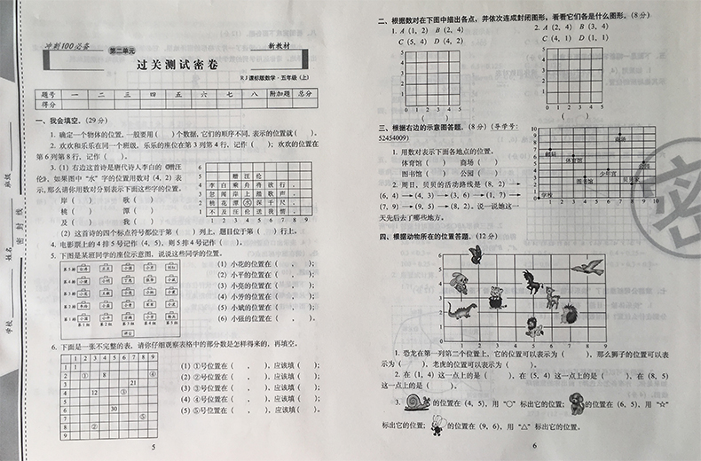 2017新版 期末冲刺100分数学五年级上册试卷人教版 五