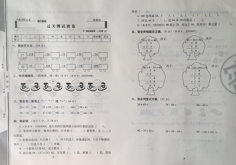 2017新版 期末冲刺100分数学二年级上册试卷人教版 二