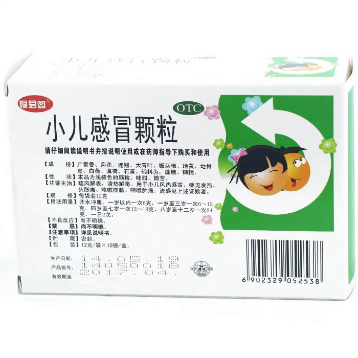 太极 小儿感冒颗粒 12g*10袋 清热解毒 头胀痛 小儿感冒咽喉肿痛