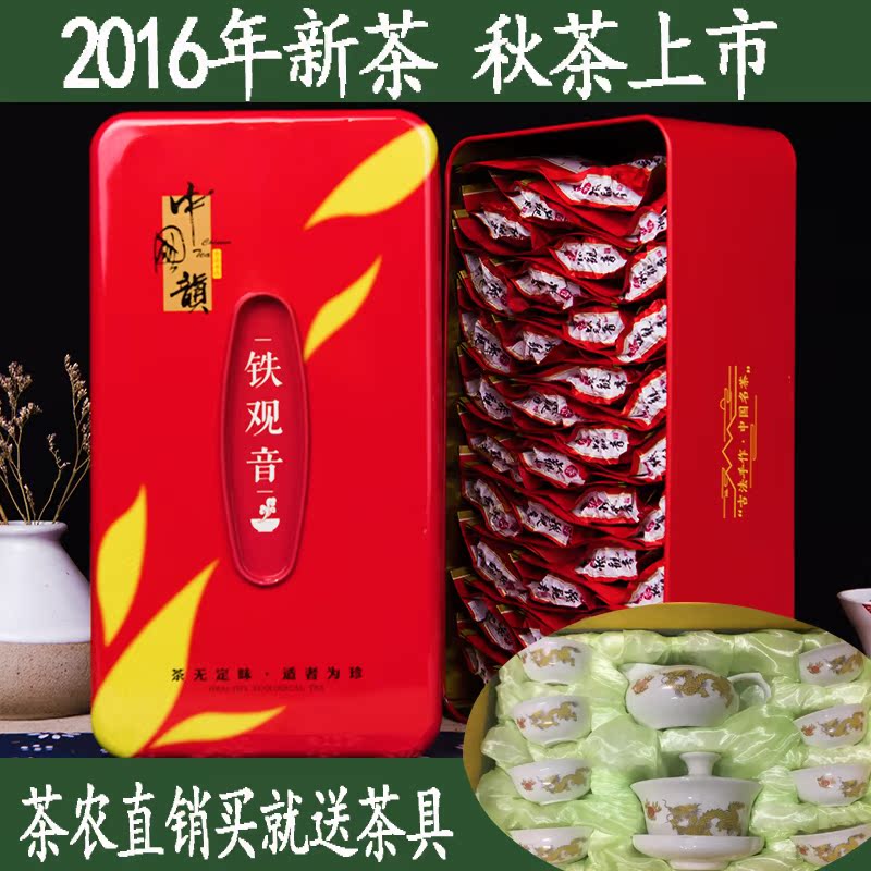 【天天特价】铁观音新茶 秋茶铁观音浓香型礼盒装500克送茶具包邮