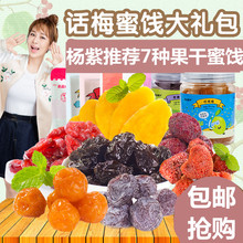 良品铺子旗舰店零食大礼包水果干果脯蜜饯组合混合装吃货送女友吃