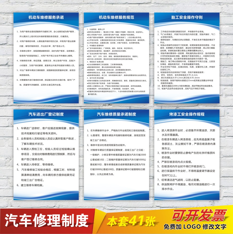 汽车修理厂管理操作规章制度 汽车维修岗位职责标语海报挂画定制