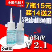 家用 硅油润滑剂 舒华跑步机油 跑步机专用机油健身房 润滑油 正品