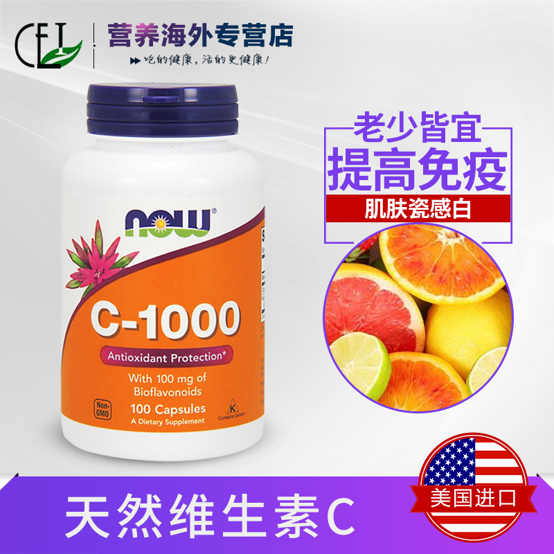 美国nowfoods天然维生素c胶囊女性美白成人维c高含量1000mg*100颗