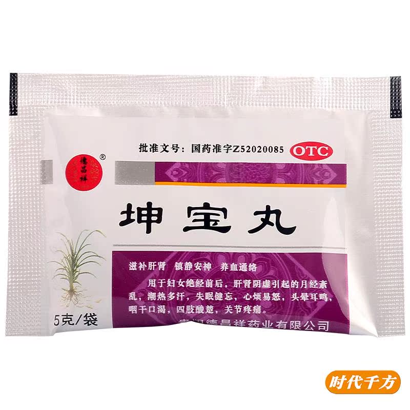 德昌祥坤宝丸50粒10袋滋补肝肾镇静安神养血通络失眠健忘心烦易怒