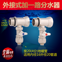 包邮 一路分水器加1路地热分水器加一路全铜双阀一体地暖分水器