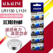 包邮 气门嘴灯电池 389 L1131电子表 189 10粒AG10纽扣电池LR1130