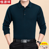 正品恒源祥男士长袖T恤 中老年男装秋季纯色羊毛打底衫翻领爸爸装