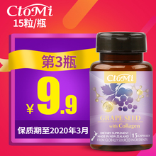 补水抗衰老15粒 葡萄籽 深海鱼胶原蛋白粉胶囊 新西兰进口CtoMi