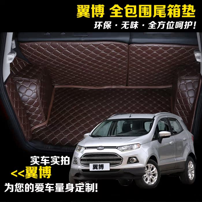 专用于福特翼博后备箱垫翼博全包围后备箱垫翼博尾箱垫