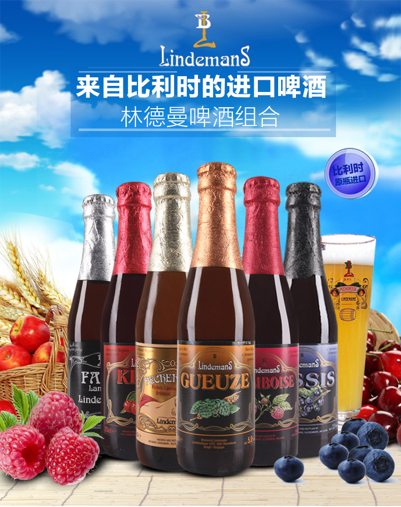 6瓶包邮 比利时lindemans 果味啤酒 林德曼桃子啤酒250ml*6瓶