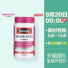 swisse葡萄籽180粒美白淡斑美容养颜opc原花青素精华片葡萄籽澳洲