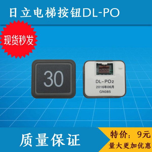 日立电梯按钮dl-po2 ar-4 o-l永大电梯按钮