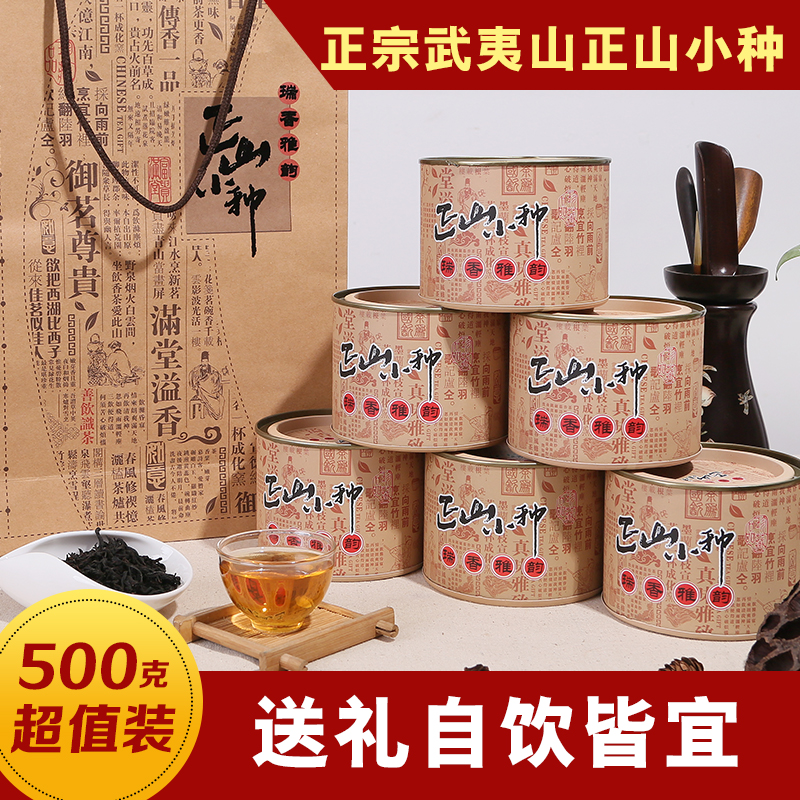 正山小种茶叶500g礼盒装武夷山桐木关礼盒罐装秋茶散装红茶