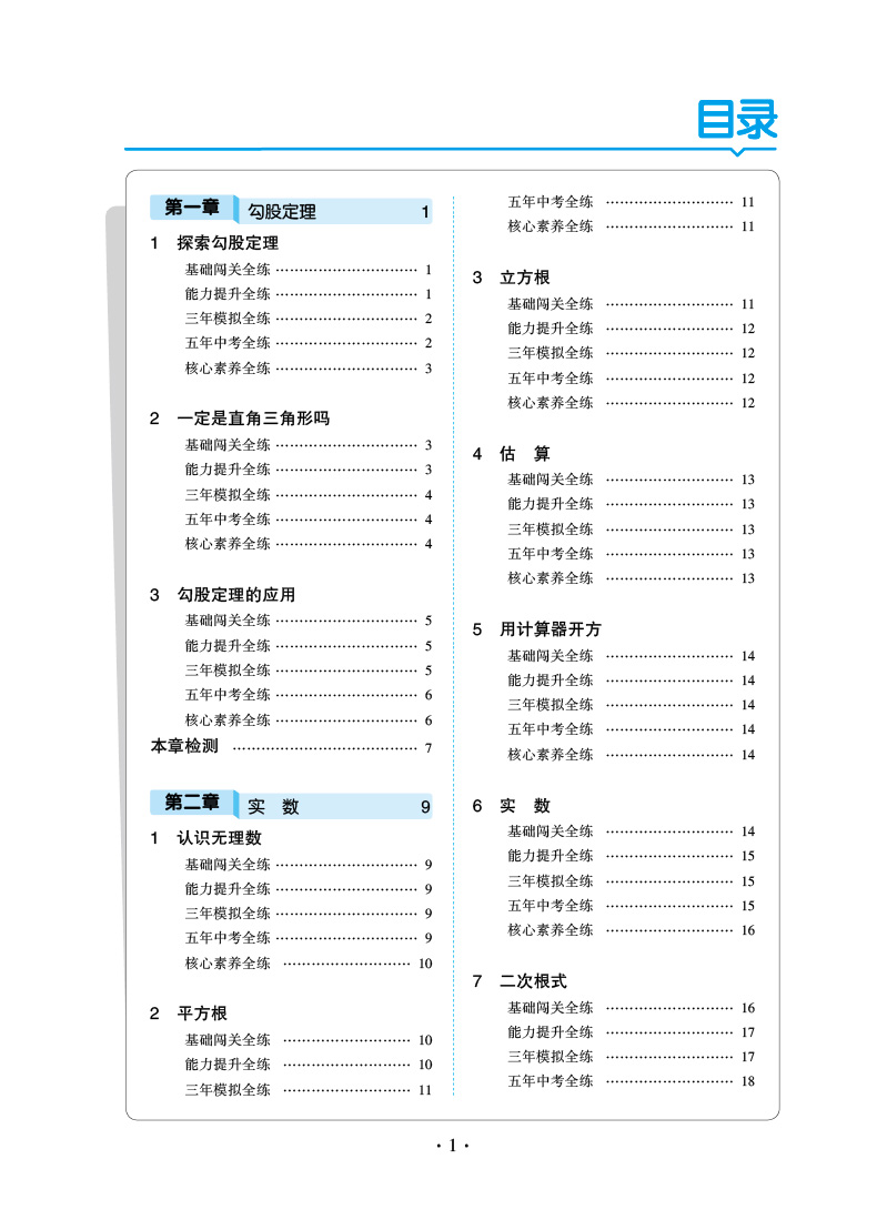 5年中考3年模拟 北师大版bsd 初中数学8八年级上册 八年级上册数学