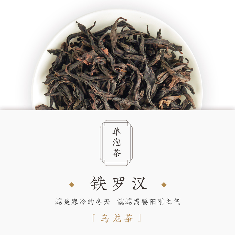 对白茶舍 铁罗汉 乌龙茶 闽北乌龙 福建武夷山 单泡装 5g