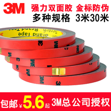 3m双面胶强力汽车专用超薄粘胶贴泡沫无痕海绵防水耐高温车用胶带