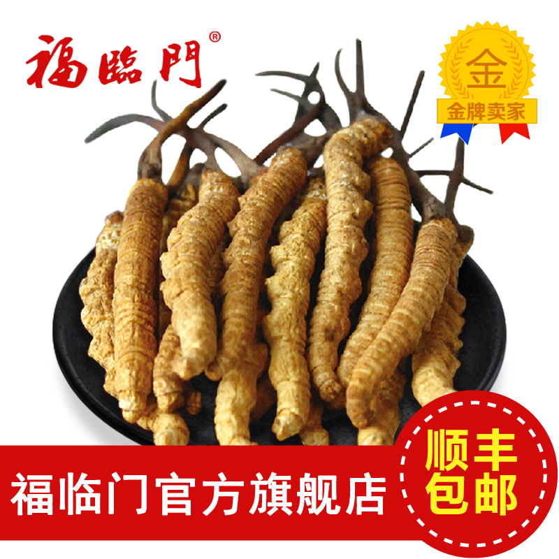 福临门冬虫夏草 西藏那曲2.5条/克虫草王商务送礼型官网正品 1克