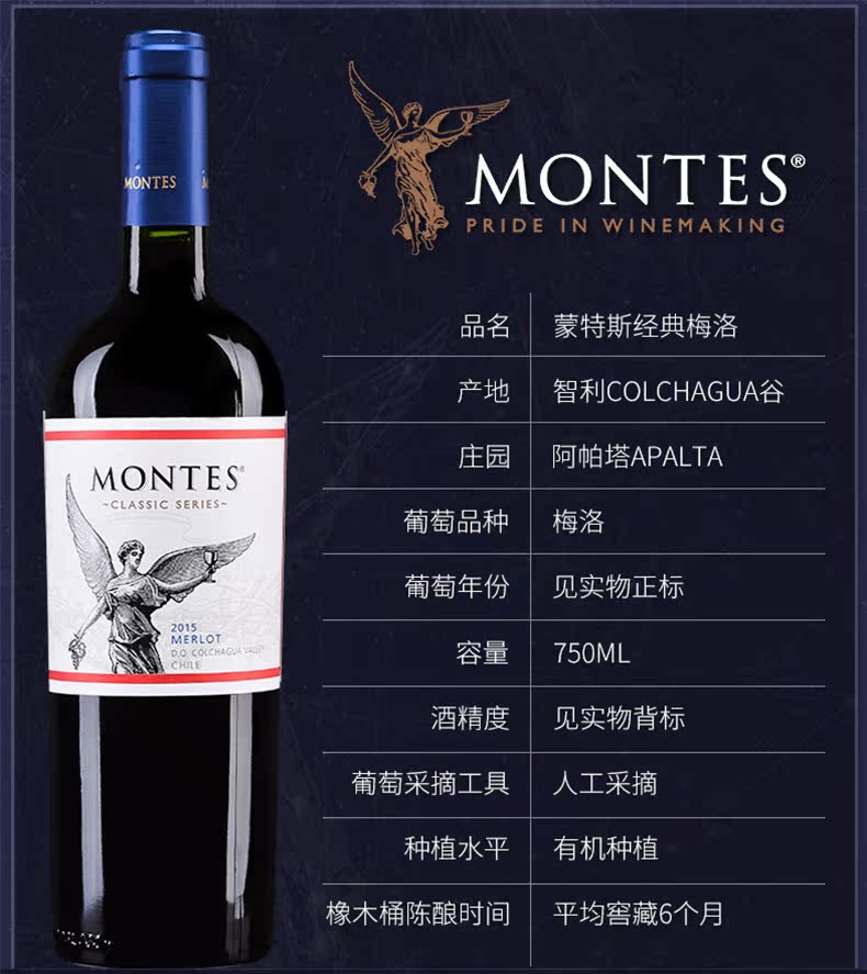 智利原瓶进口 蒙特斯红酒montes经典梅洛干红葡萄酒天使标志红酒