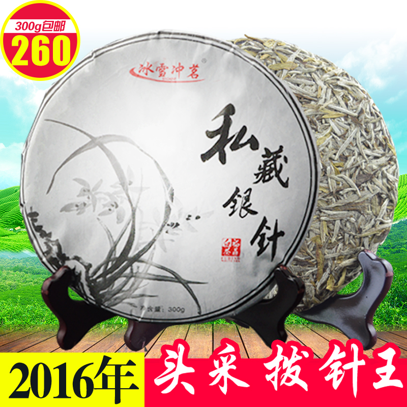冰雪冲茗 2016年福鼎白茶头采春茶白毫银针拨针王饼  老白茶茶饼