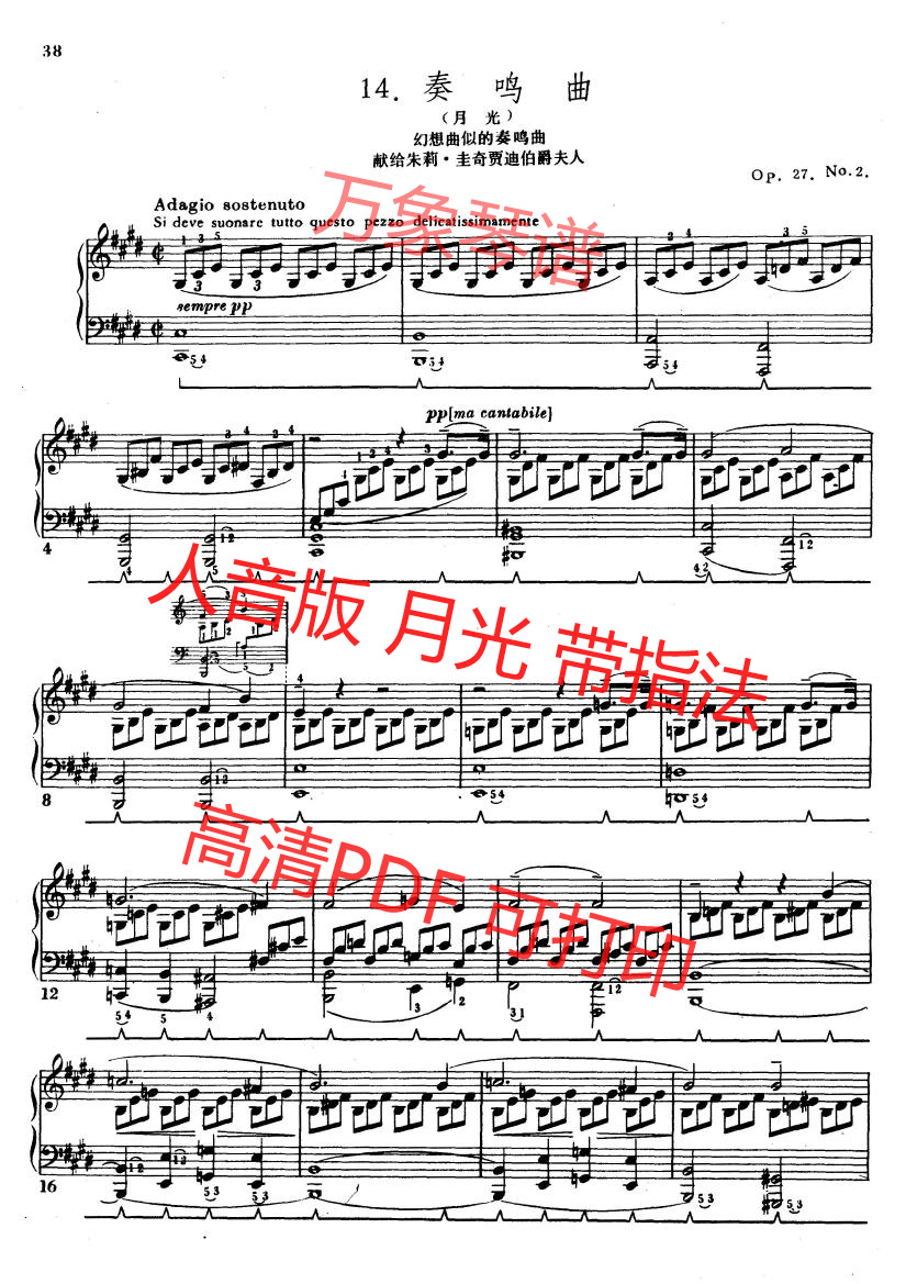 贝多芬月光奏鸣曲 一二三全乐章钢琴谱带指法op.27之2-人音版