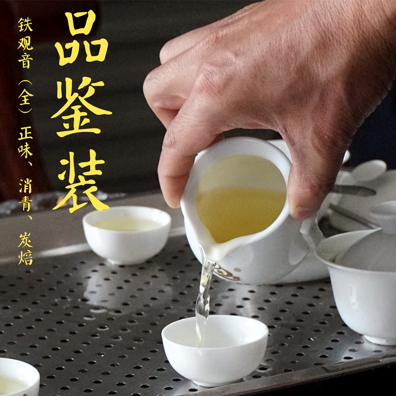 青茶禅心铁观音款体验装  安溪正味消青炭焙秋茶品鉴 135g包邮
