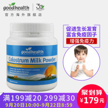 增强免疫力 低脂脱脂 牛初乳奶粉 好健康goodhealth新西兰直邮