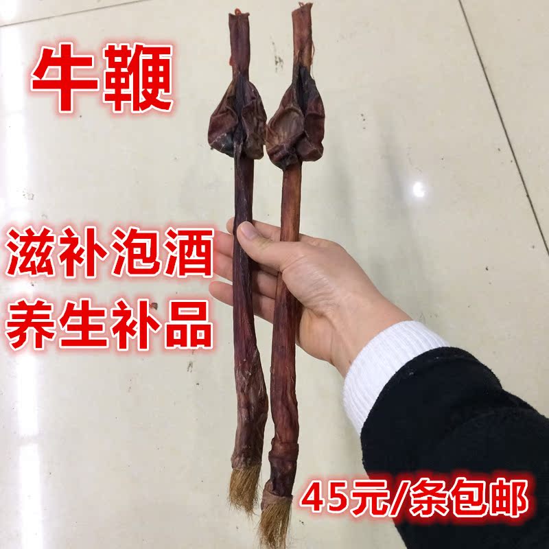 牛鞭 大牛鞭 大黄牛鞭 牛鞭带蛋 滋补养生泡酒 每条约100克包邮