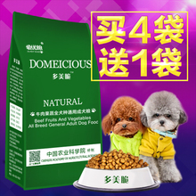 包邮 成犬通用粮买四送一 爱优粮多美脆泰迪金毛萨摩天然狗粮500g