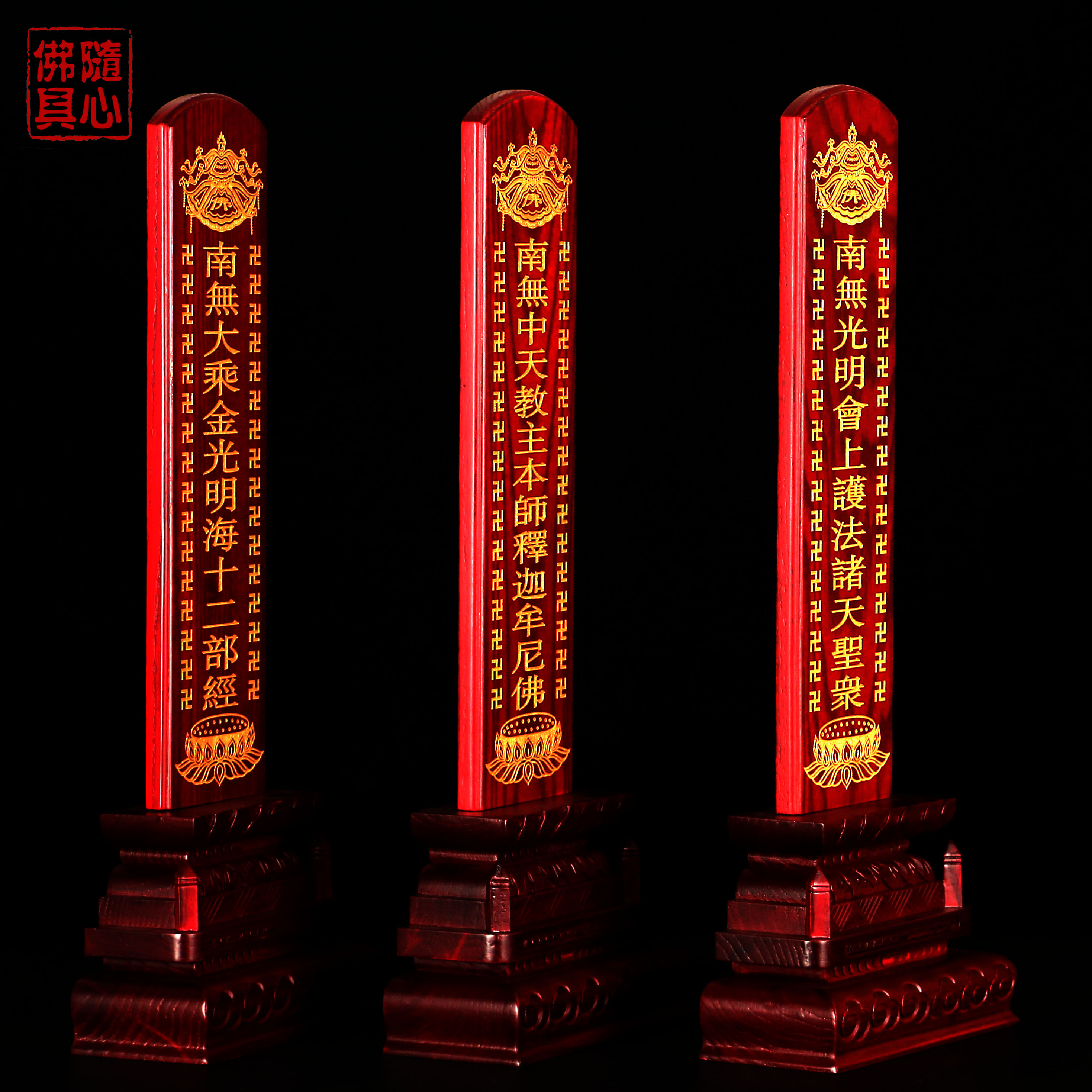 佛教用品水陆道场实木斋天牌位水陆法会供天牌位护持佛宝消业增福