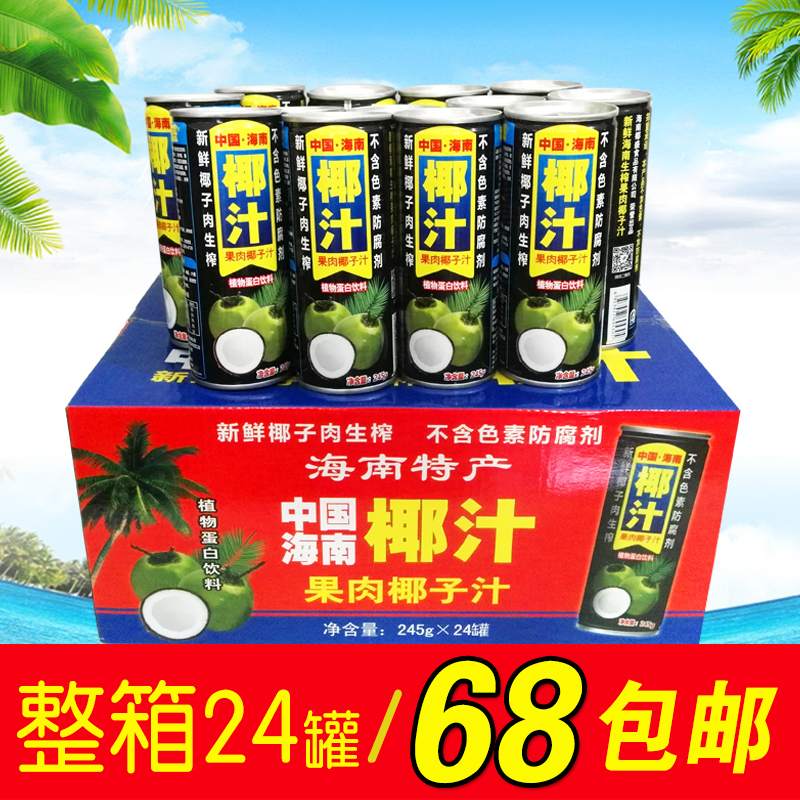 海南特产 椰盛果肉椰子汁245gx24罐 天然椰奶椰汁饮料