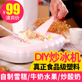 炒酸奶机家用小型炒冰机迷你沙冰水果汁冰淇淋儿童炒冰机器炒冰盘
