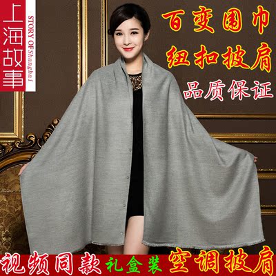 上海故事羊毛百变围巾多功能披肩带纽扣子春秋