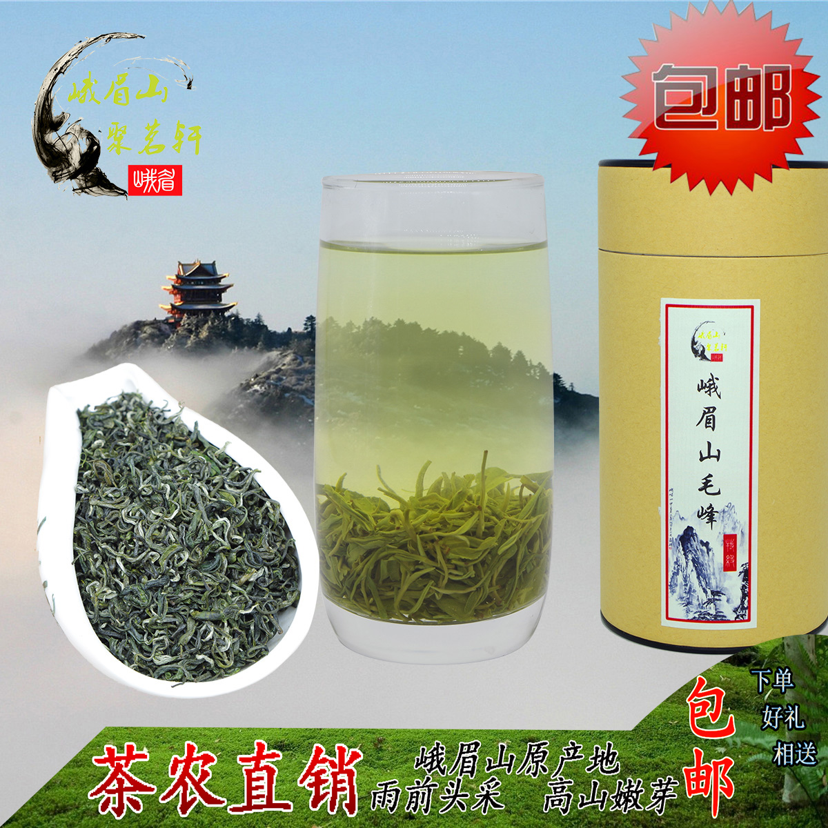 2016新茶明前峨眉山特级绿毛峰四川毛尖茶叶碧螺春类绿茶250g包邮