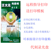 包邮 相片型光盘贴纸有无孔cd封面贴纸不干胶定做定制打印DVD封面