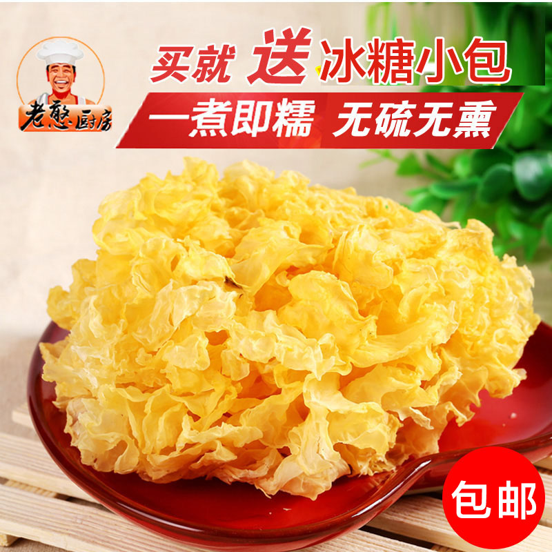 老憨厨房 特级无硫古田银耳白木耳雪耳糯耳非丑耳农家干货200g