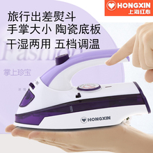 红心旅行迷你电熨斗旅游随身便携手持式家用小型水蒸汽运斗熨烫斗