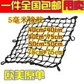 5mm摩托车电动车自行车捆绑带弹力绳后货架头盔网罩网兜尾架网绳