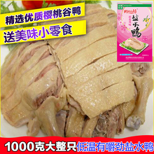南京特产正宗桂花风味盐水鸭南京盐水鸭咸水鸭大整只1000g真空装