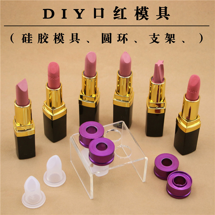 diy手工自制口红硅胶模具 唇膏制作简易脱模器磨具铝膜具一套12.