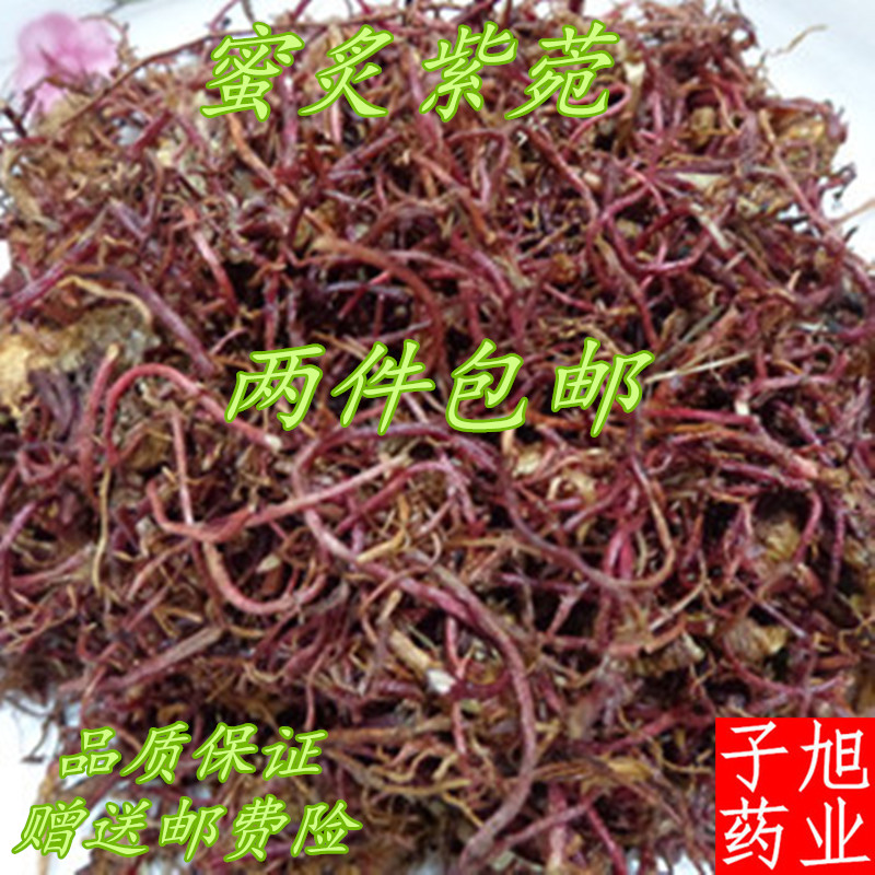 紫菀250g 紫苑中药材无硫紫菀 【经方集药材工坊】