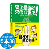 漫画版 人体经络穴位标准女性经络穴位高清大图册经络穴位按摩全图解实用经络穴 穴位口袋书 活动内5本38 史上zui强 包邮