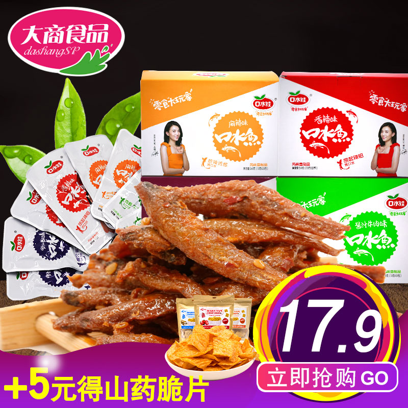 湖南特产辣条口水娃口水鱼零食香辣小鱼仔鱼干麻辣味整盒批发20包
