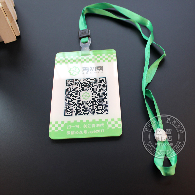 亚克力二维码胸前挂牌吊牌工作证制作支付宝扫