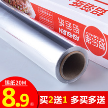 锡纸烧烤烤肉纸加厚锡箔纸烤箱锡纸铝箔纸烧烤烤盘吸油纸烘焙油纸